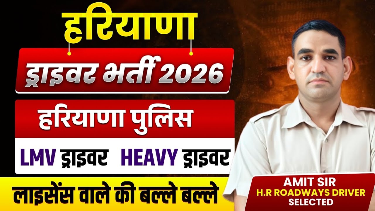 LMV or हैवी लाइसेंस वालों की हरियाणा में निकलेगी बंपर भर्ती #roadway #hssc#cet #rto #haryanaroadways
