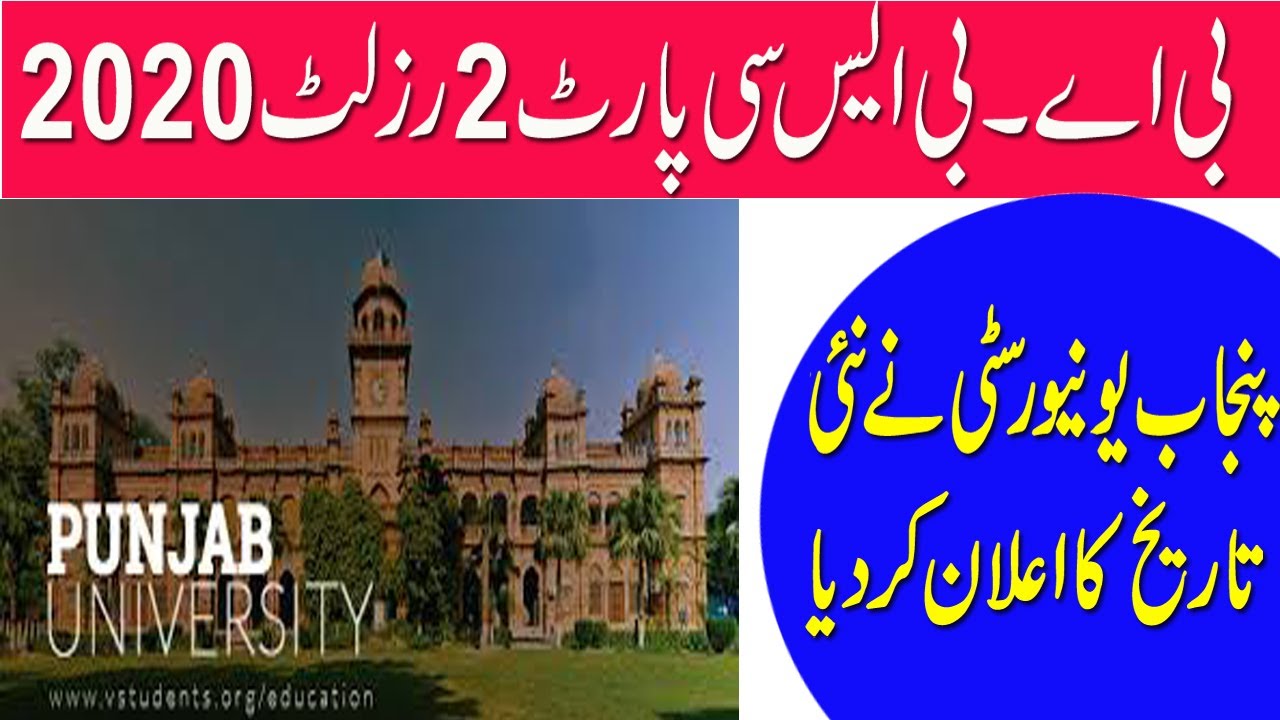 Ba bsc part 2 result date extend/ba bsc part 2 online exam result 2020/pu/part 2 result 2020/part 1