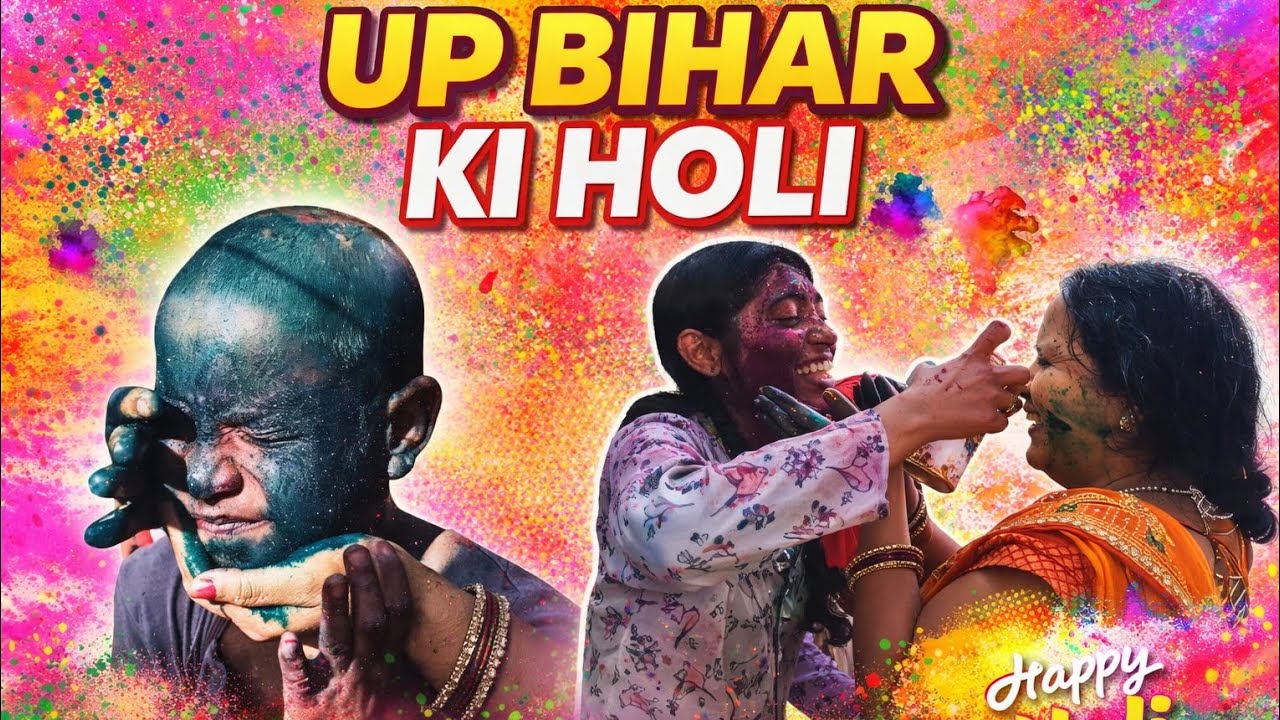 UP Bihar ki holi hai #chulbuliki duniya 😂😂😂😂