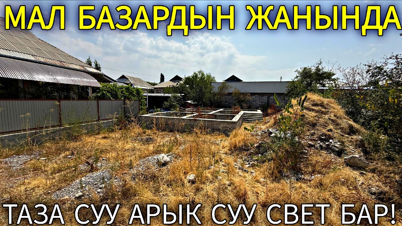 ӨЗГӨН ШААРЫНАН УЧАСТОК САТЫЛАТ 🤯 #байтв 