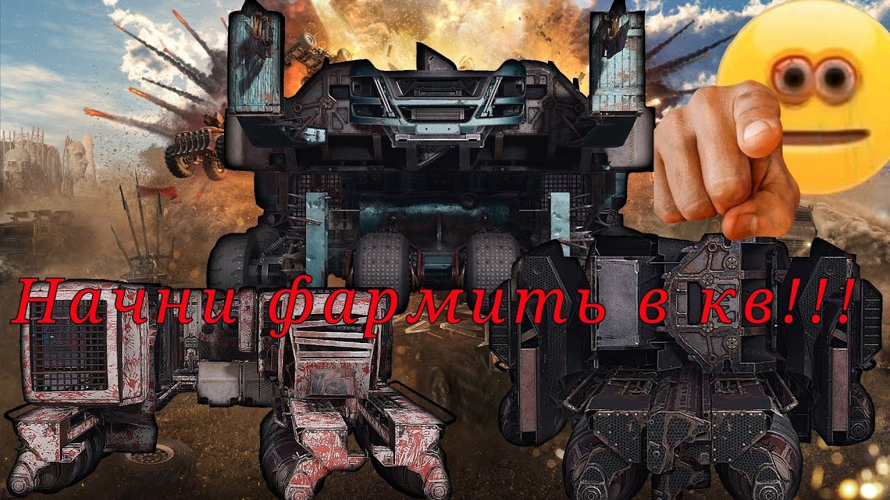 Начни фармить в кв. Кроссаут/Crossout ( топ 3 дешевых кв крафта)