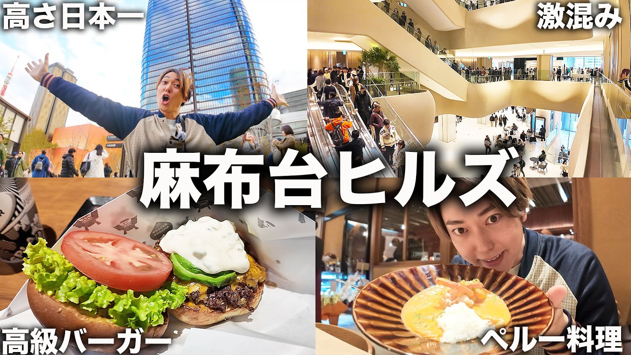 【高さ日本一】新オープンの麻布台ヒルズで1万円使い切るまで帰れません！！！