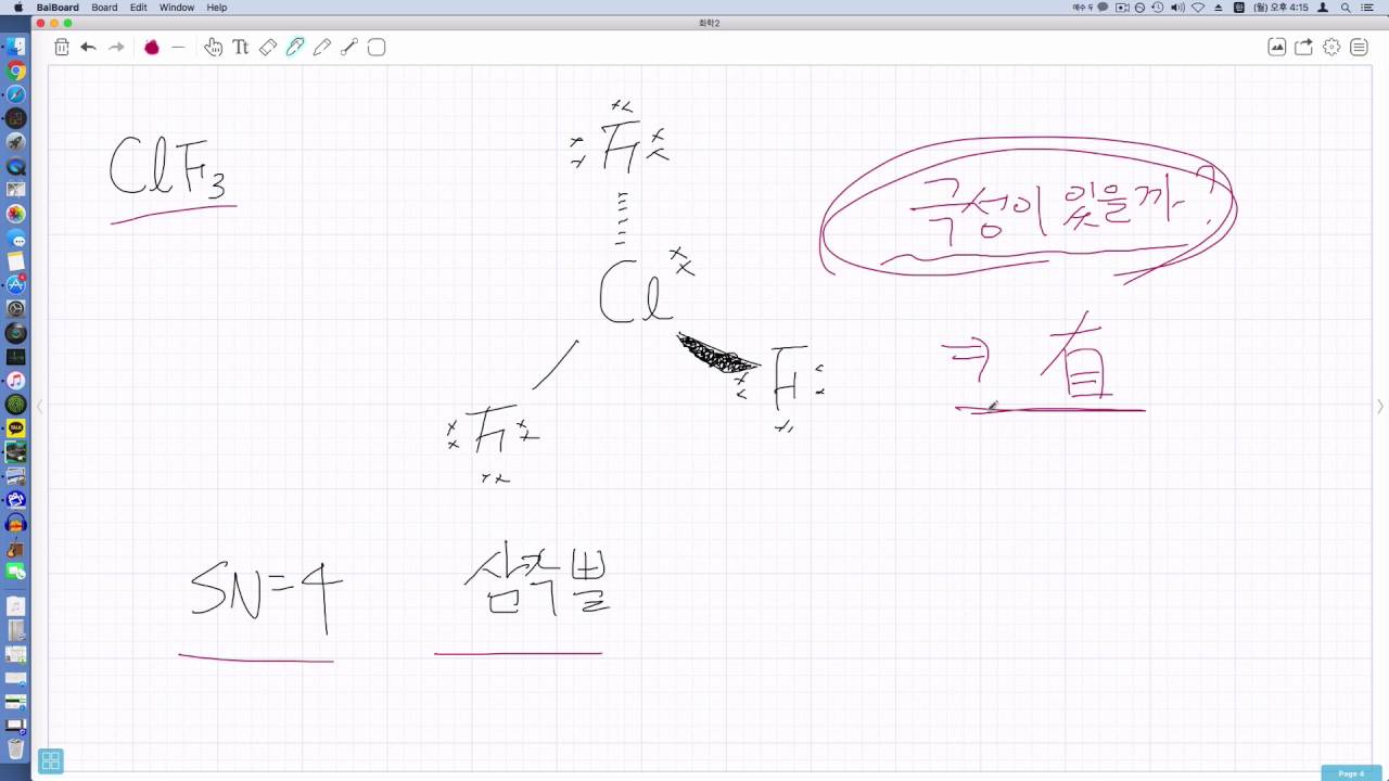[일반화학] VSEPR이론 & 극성분자인지 비극성분자인지 판단하기