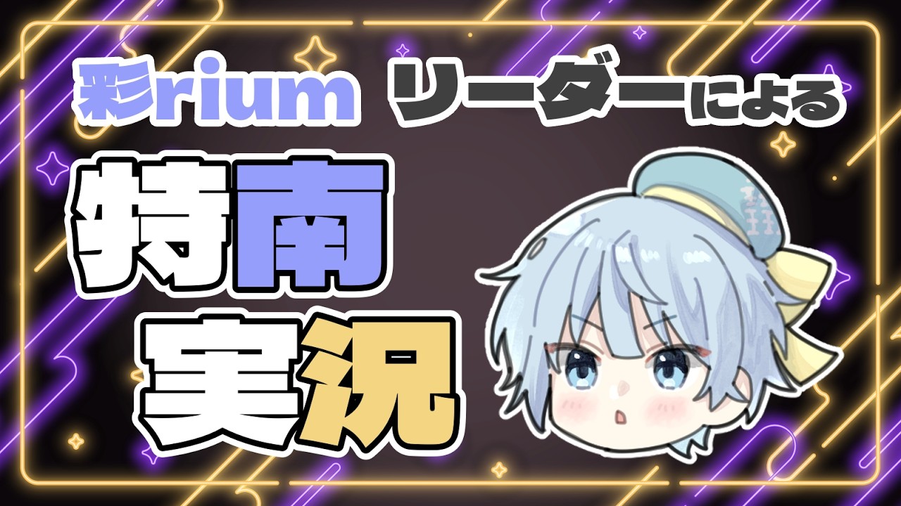 天鳳特上卓配信　やってみた！！（？）
