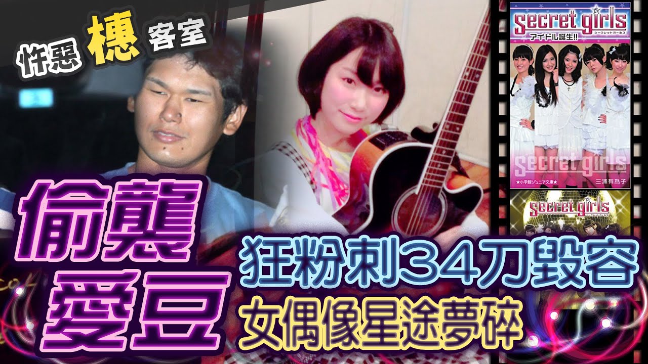 【#詭案橞客室101】星途夢碎...只因退禮物!惱羞狂粉埋伏下狠手 落網露詭笑@台灣大搜索CtiCSI