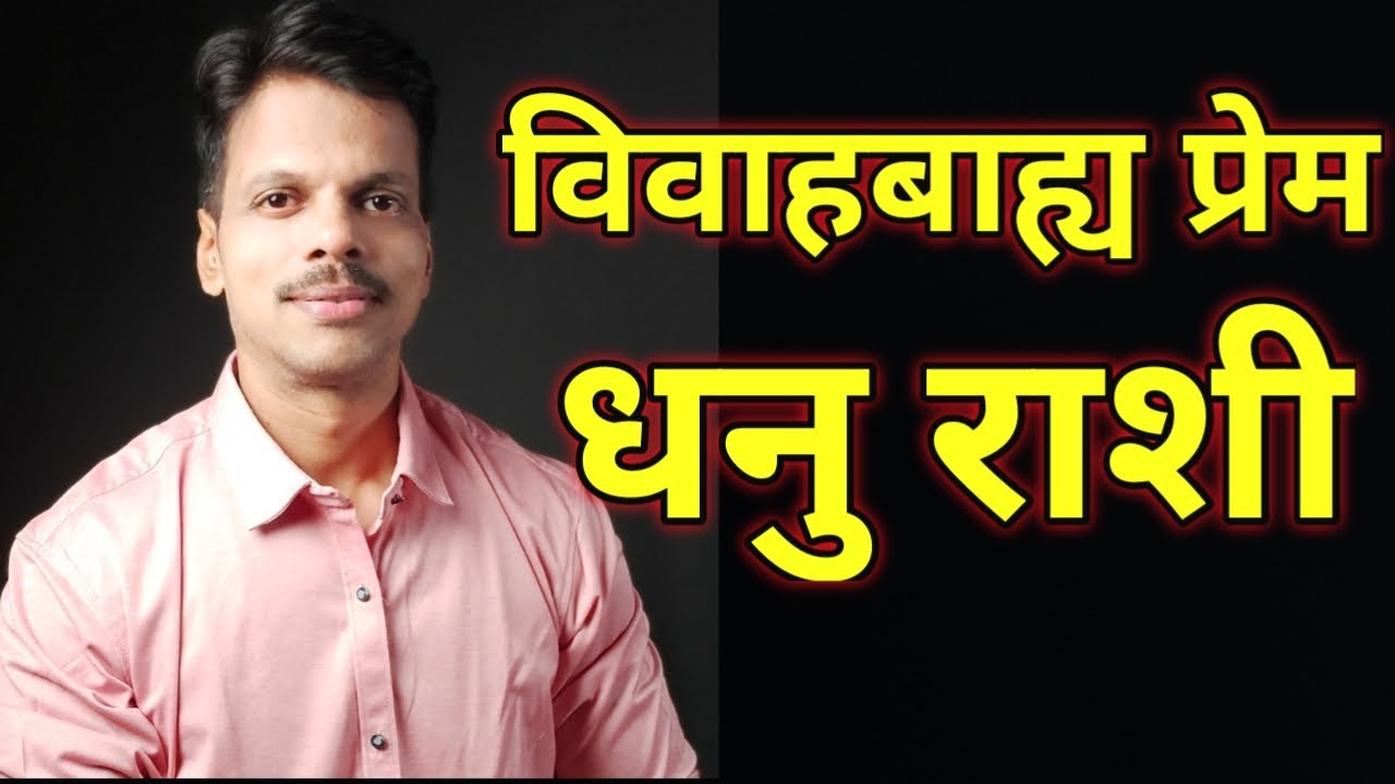 Extra Marriage Affair Dhanu Rashi @Gaurang Sarang Vlogs