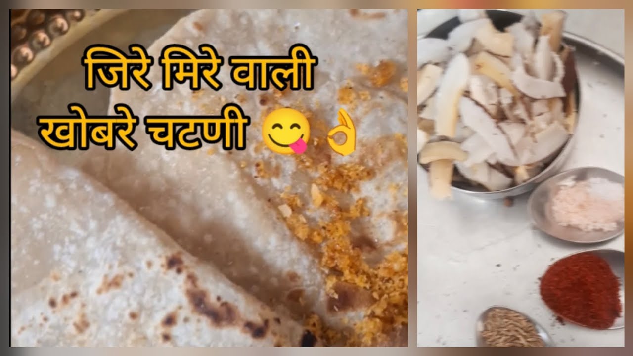 Jirya miryachi chutney I झणझणीत जिरे mire चटणी 😋✨️