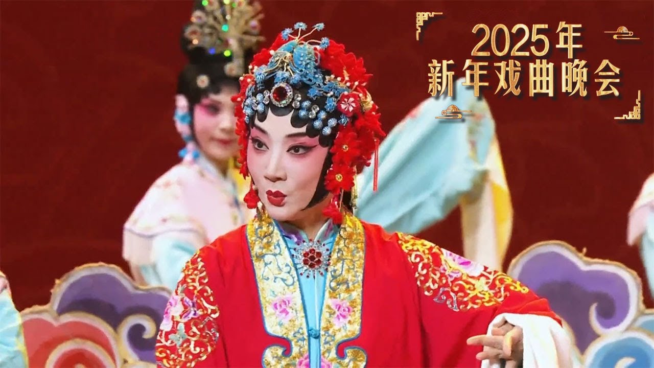 京剧流派展示！梅派花旦付佳带来《洛神》尚派杨派版《御碑亭》荀派花旦张佳春演绎《桃花村》俏皮活泼《2025年新年戏曲晚会》| 中华戏韵