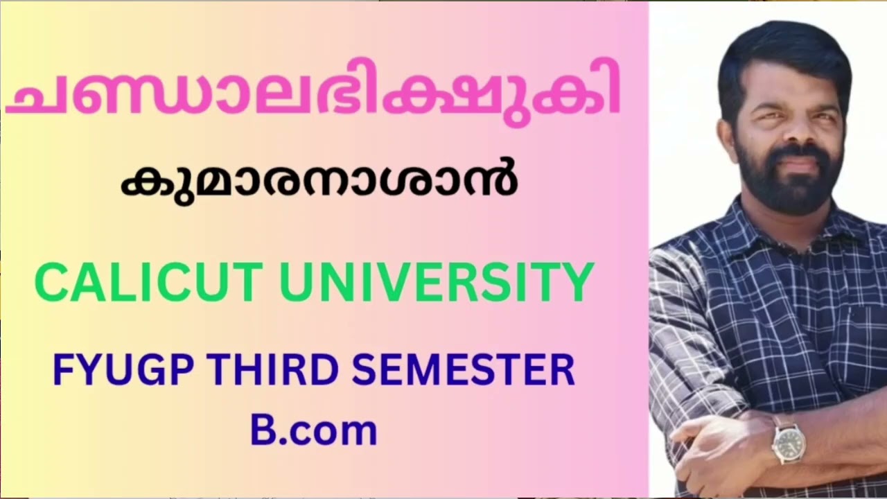 ചണ്ഡാലഭിക്ഷുകി#calicut university#fyugp third semester bcom malayalam