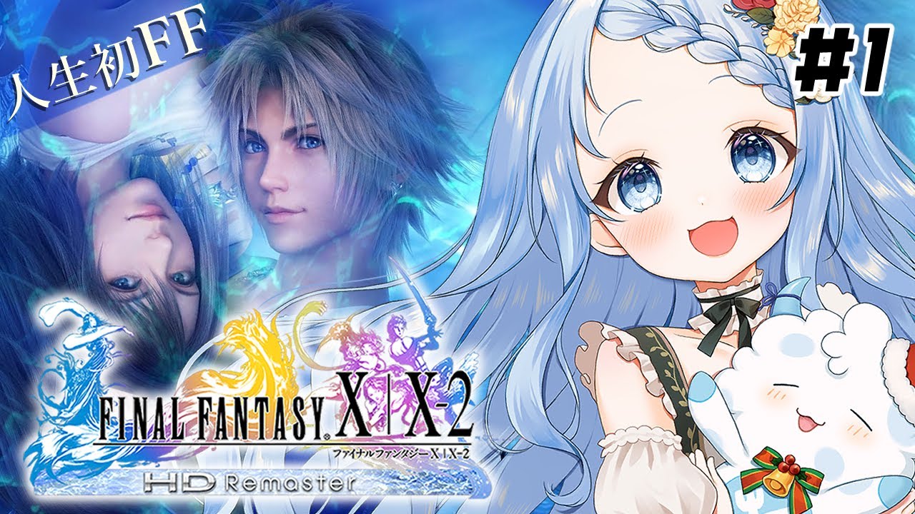 【 FF10 / ファイナルファンタジー X 】人生初のファイナルファンタジーやっていくよ！※ネタバレ注意 ＃ 1【 白樺るるは / Vtuber 】