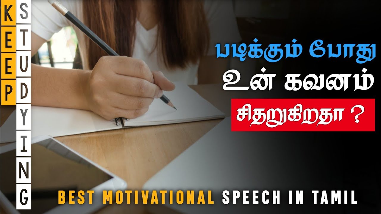 Keep studying | study motivational speech in tamil | study motivation | motivation tamil MT