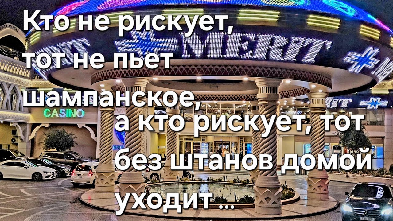 Merit Royal Hotel, Casino & Spa - для миллионеров?