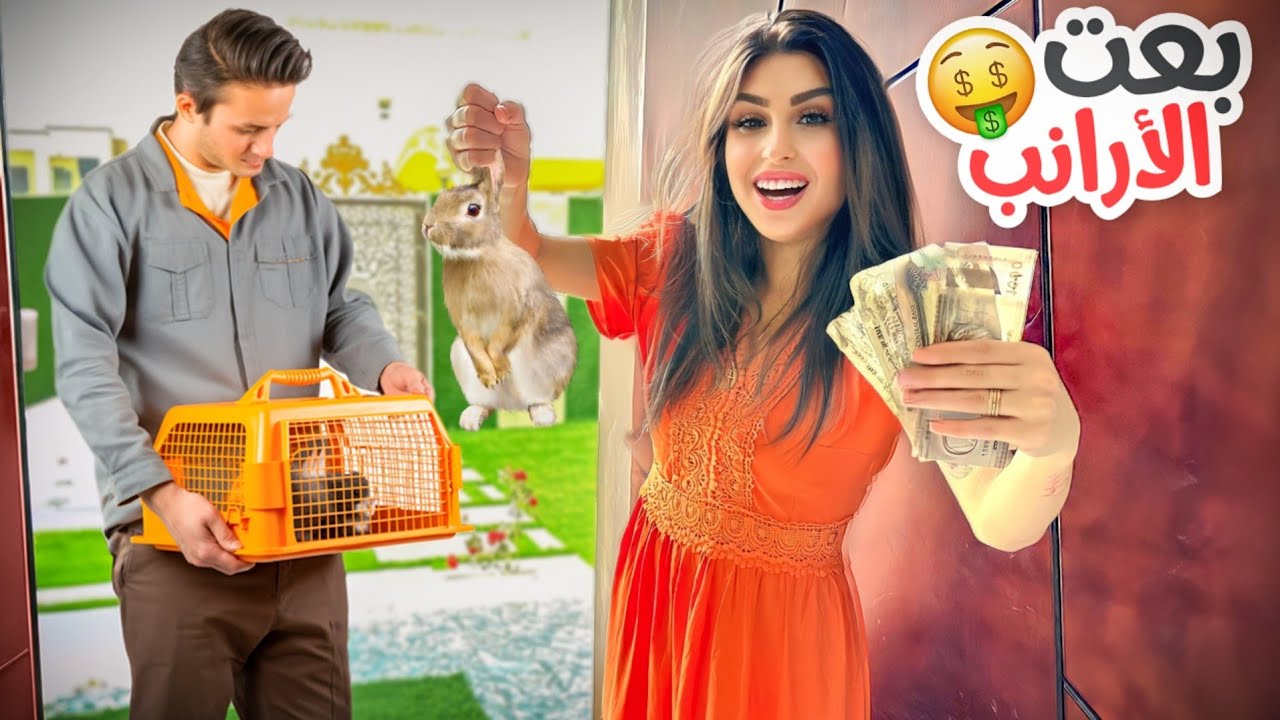 وأخيراً اتخلصت من الأرانب وبعتهم بغياب ريتشو😢 خليته يعصب!!(مقلب🔥) ريتشو و ننوش