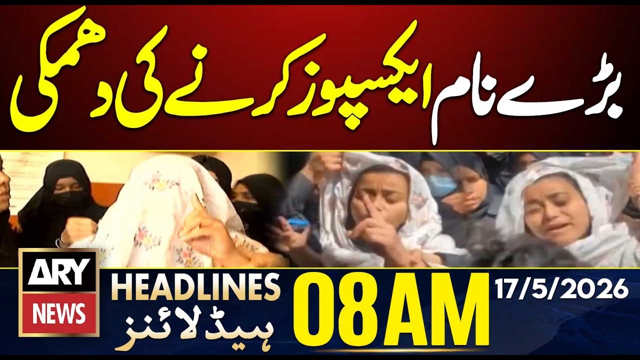 Pinky Threatens to Expose Big Names! || ARY News 8 AM Headlines || 17th May 2026