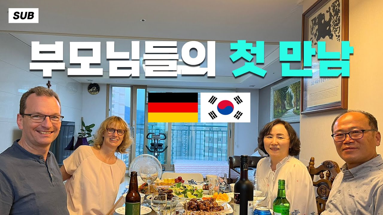 한국과 독일 양가 부모님 드디어 만나다 - 부모님과 한국여행 [6]