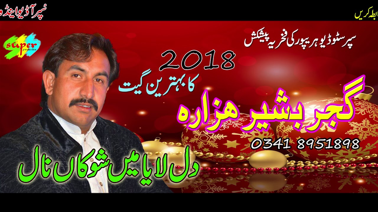 Dil Laya Main Shukan Nal |  Basheer Gujjar Hazara | Hazara Songs