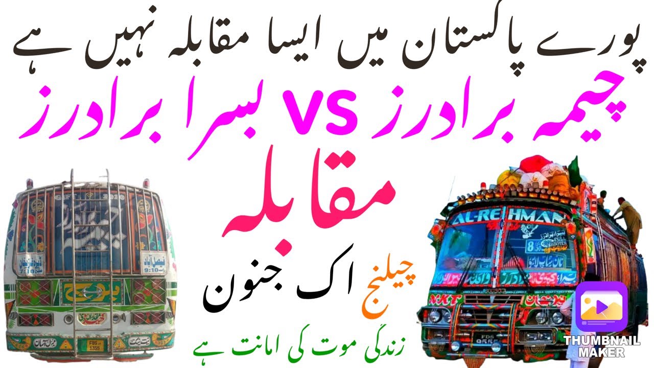 Cheema Brothers 1355 Vs Basra Brothers 9555 Moterway par full shotar race