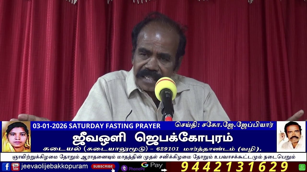 Jeevaolijebakkopuram Pas. J Jaeppiyar (Jeeva Oli TV) 03-01-2026 FASTING PRAYER JAEPPIYAR MESSAGE