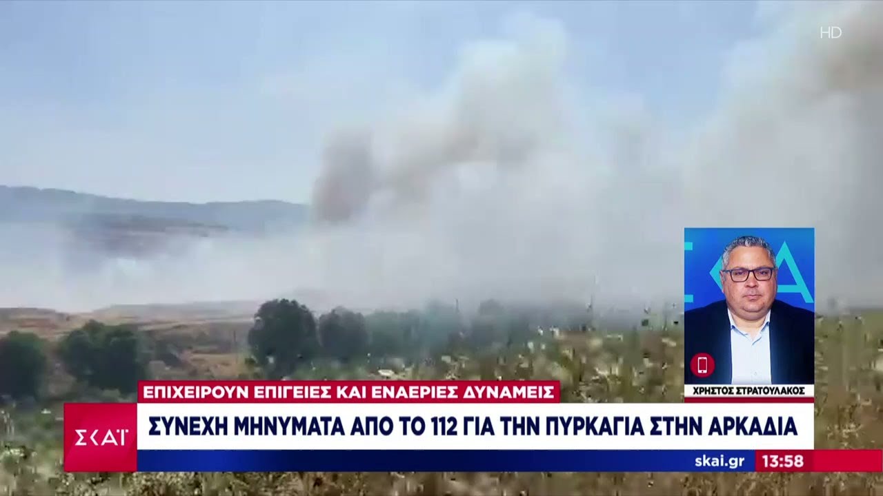 Μεγάλη φωτιά στη Μεγαλόπολη κοντά στο ορυχείο της ΔΕΗ - Εστάλη 112 | Μεσημβρινό Δελτίο | 21/06/2024