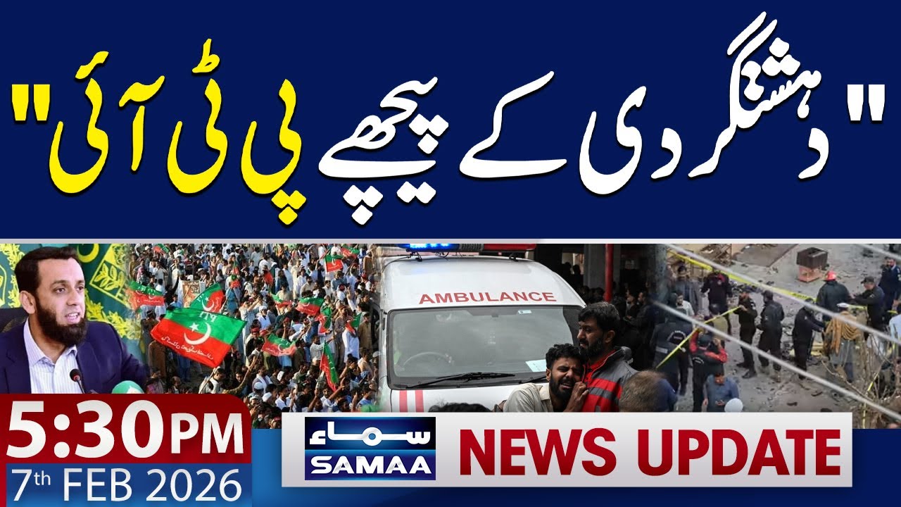 PTI Behind Terrorism? Shocking Allegations by Atta Tarar | 5:30 PM News Update | 7 FEB 2026