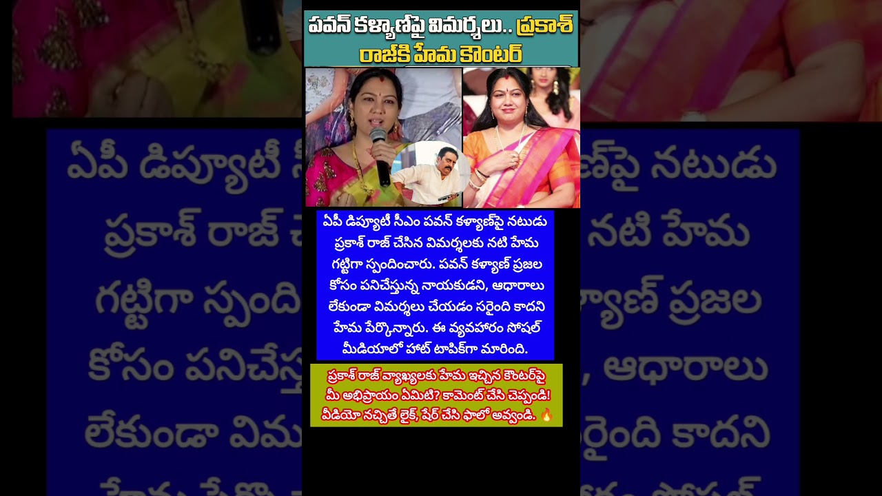 #PawanKalyan #PrakashRaj #Hema #APPolitics