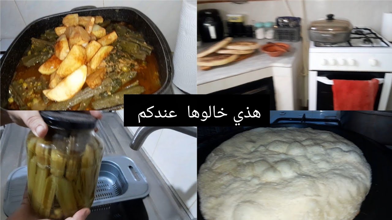 جواز  الخرشوف  المرقد مع مطلوع  سخون  واحدوا في البنة 