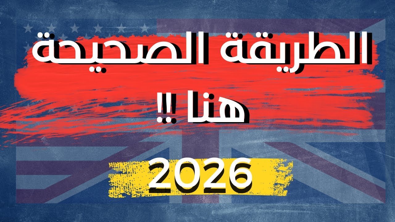 كيف تتعلم اللغة الإنجليزية بفعالية؟ (الحل هنا !!)