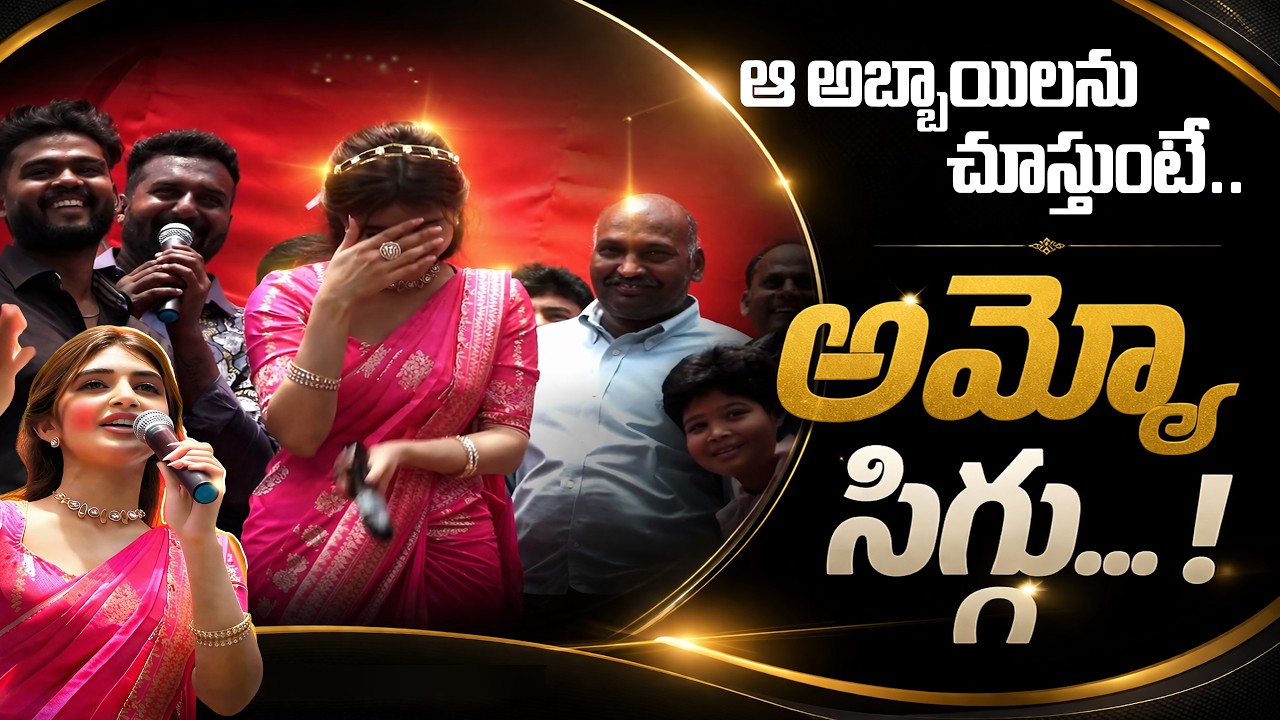Sreeleela&rsquo;s Fun Reaction to Fans in Tirupati | Crowd Climbs Buildings for a Glimpse | Shopping Mall