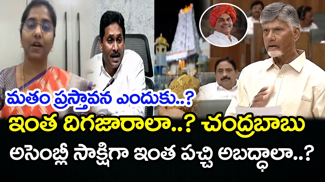 ఇంత దిగజారాలా..?చంద్రబాబు | YSRCP Women Fire On Chandrababu Comments | PDTV News