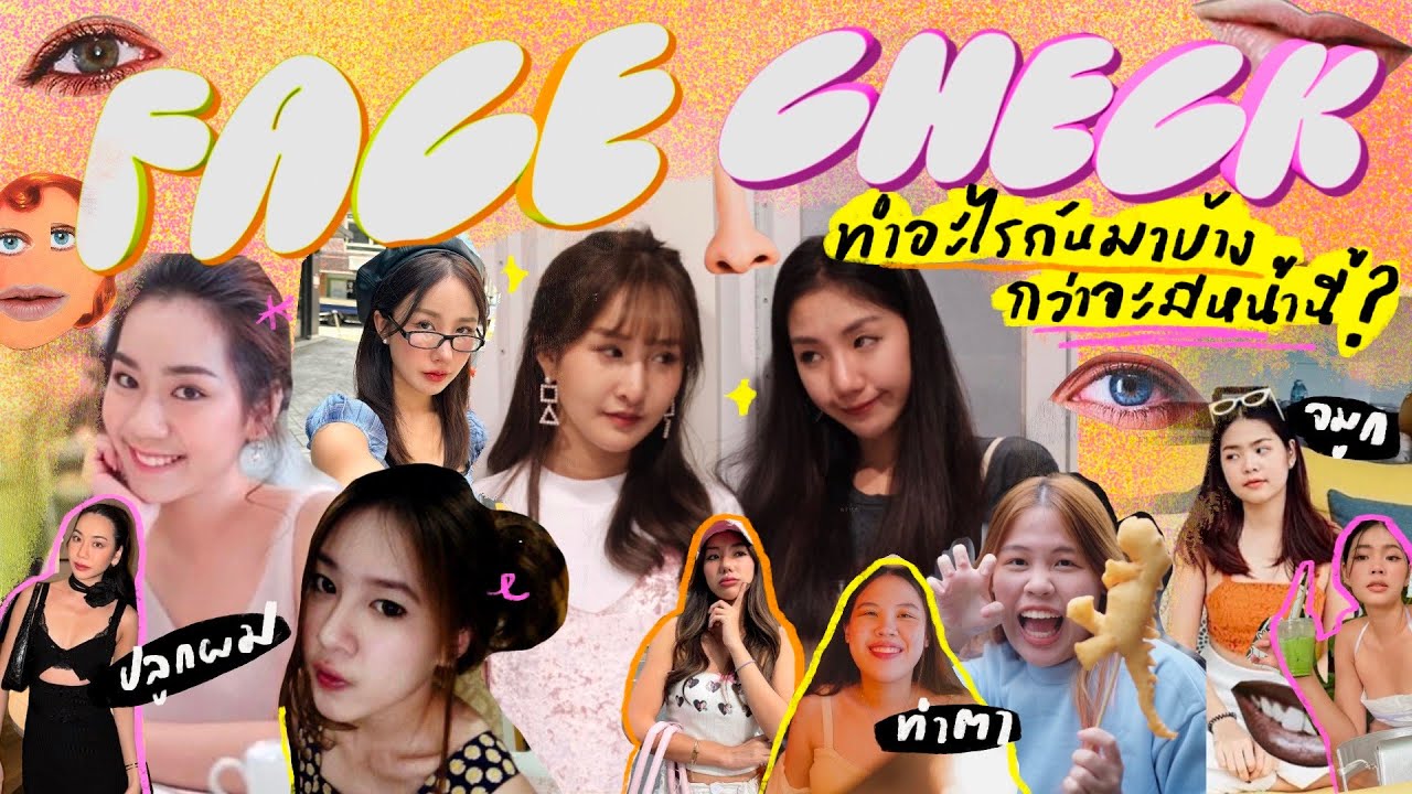 BRINKKTY&FRIENDS กว่าจะได้หน้านี้แต่ละคนทำอะไรมาบ้าง?! แชระ์หมดเปลือกทุกเรื่องความงาม✨💖 | Brinkkty