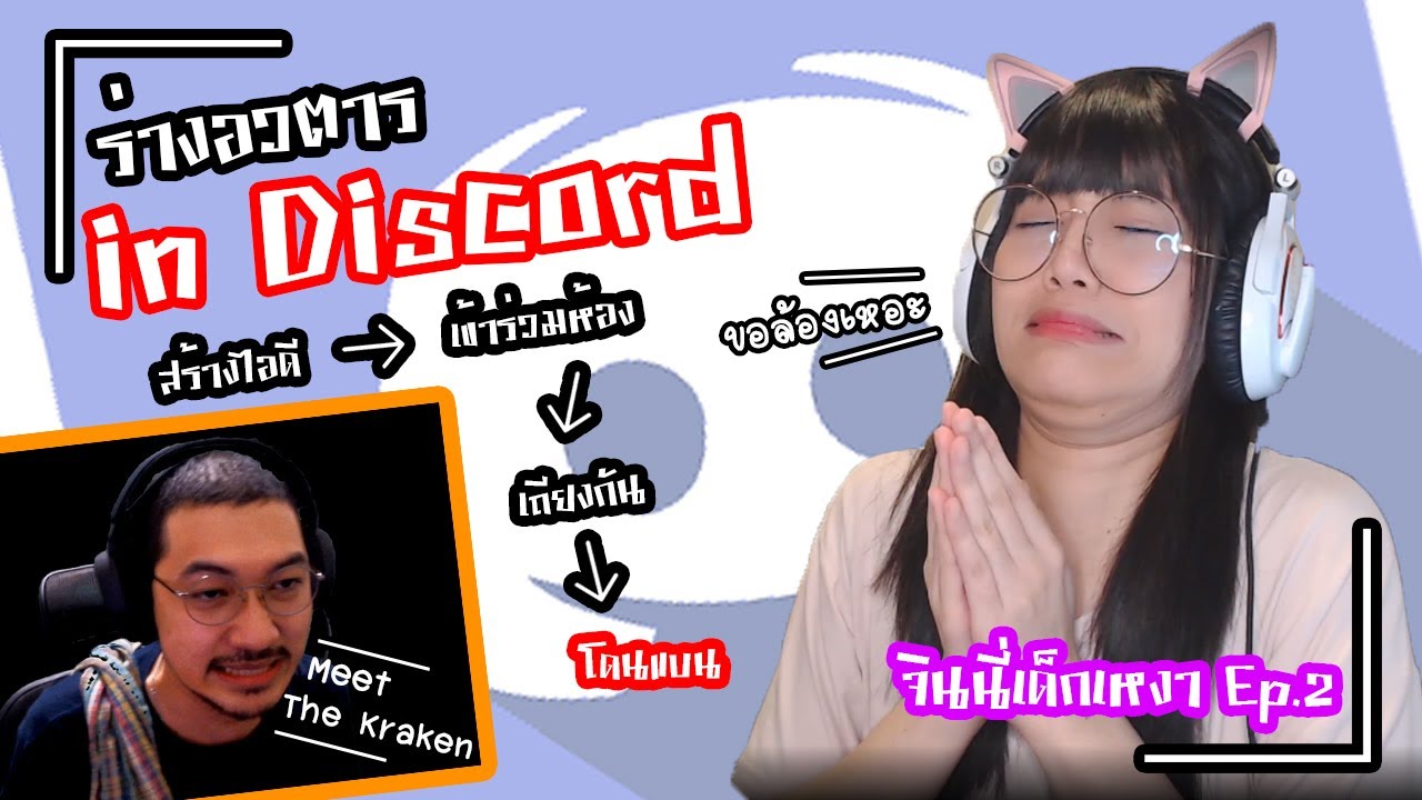 เด็กขี้เหงาที่หลงผิด # 2