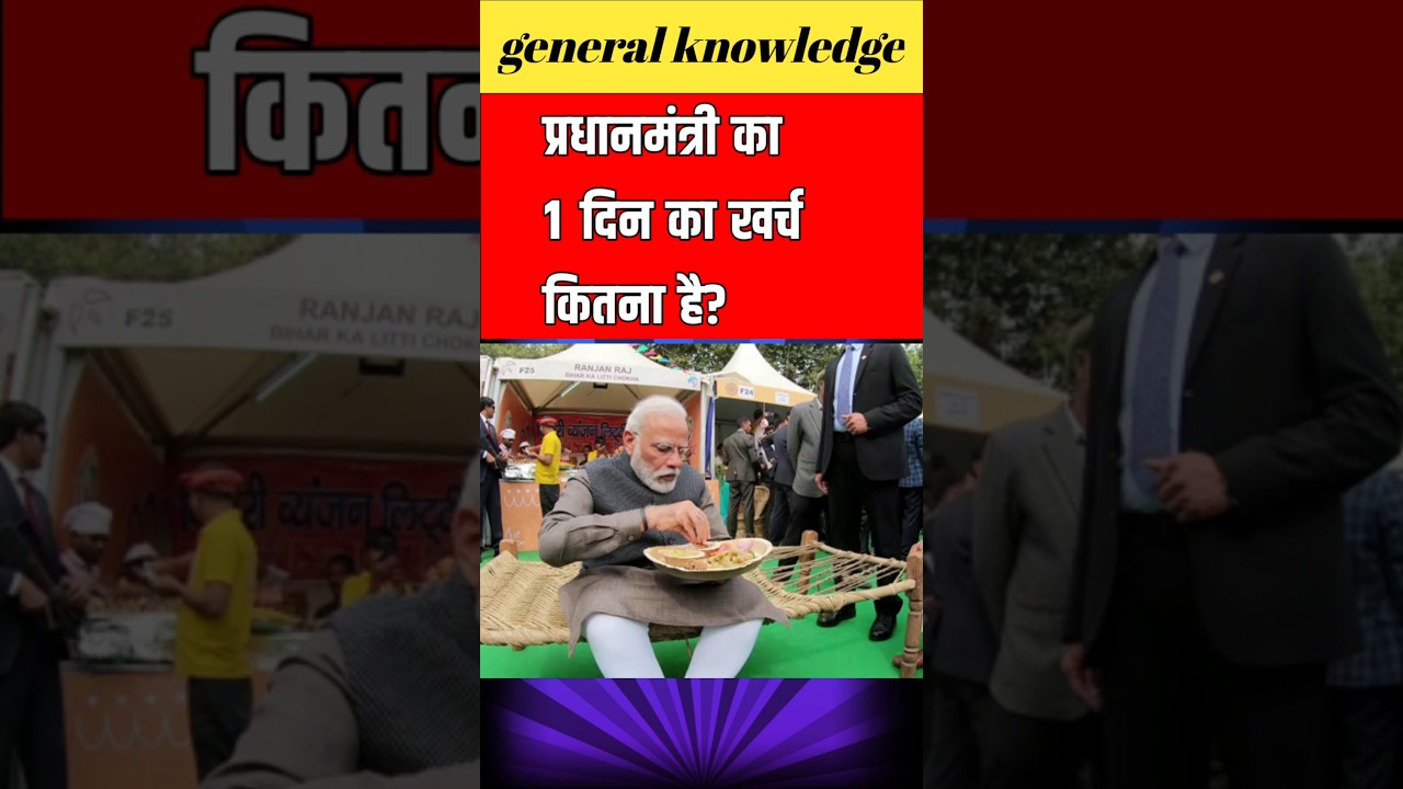 Pradhan mantri ka ek din ka kharch kitna hai/प्रधानमंत्री का 1 दिन का खर्च कितना है#pmmodi #modi