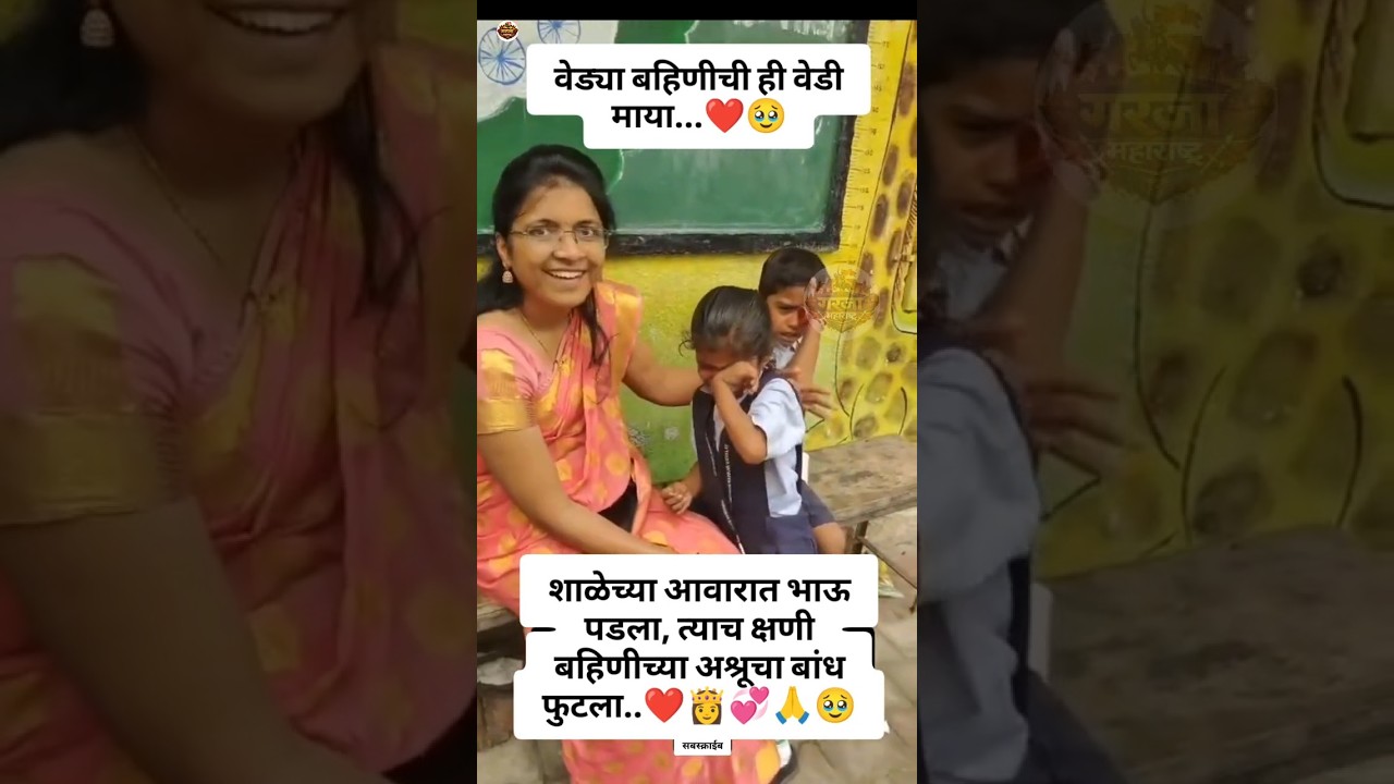 बहीण #marathisong #ajitpawar #rohitpawar #sharadpawar #viralvideo #trending #shorts #marathi