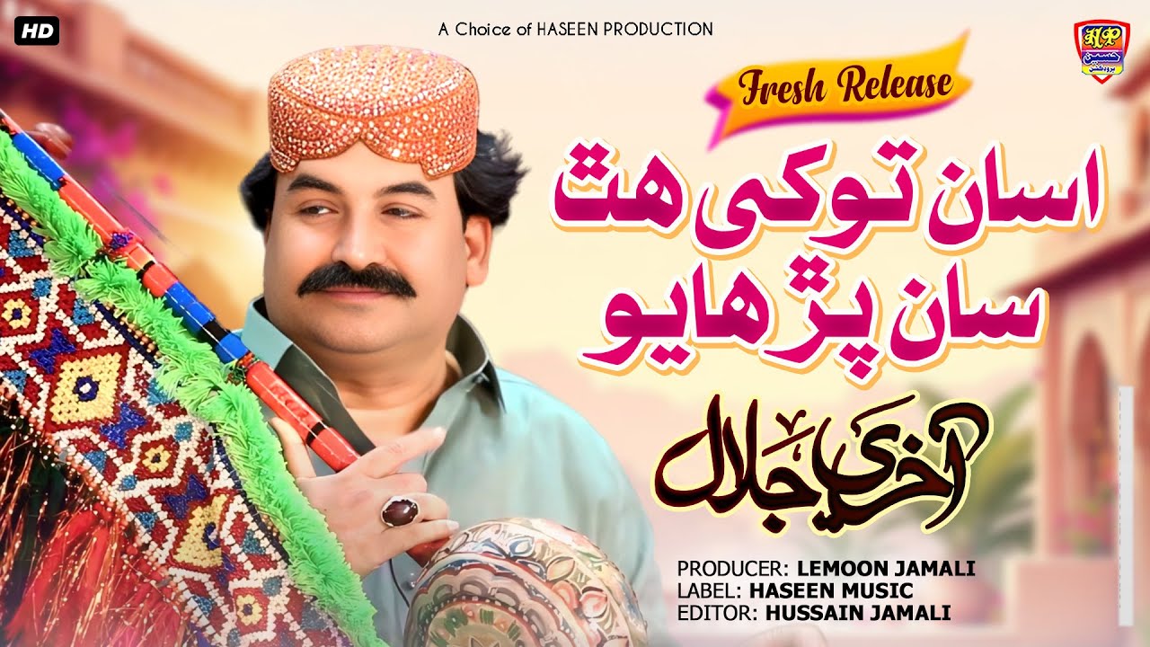 Asan Tokhe Hath San Parhayo - Aakhry Jalal | New Hit Song | 2026 Gift | Haseen Production