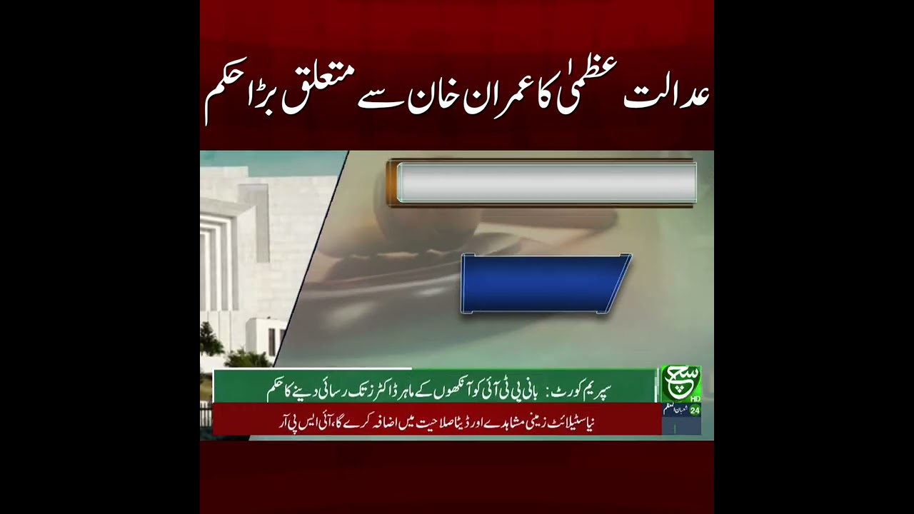 Supreme Court Issues Major Order Regarding Imran Khan | Such News