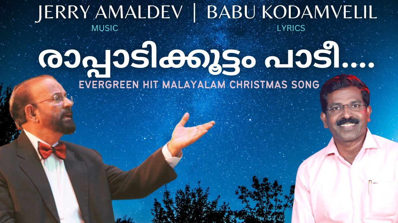 Raappadikkoottam | Jerry Amaldev | Babu Kodamvelil | Evergreen Hit Malayalam Christmas Carol