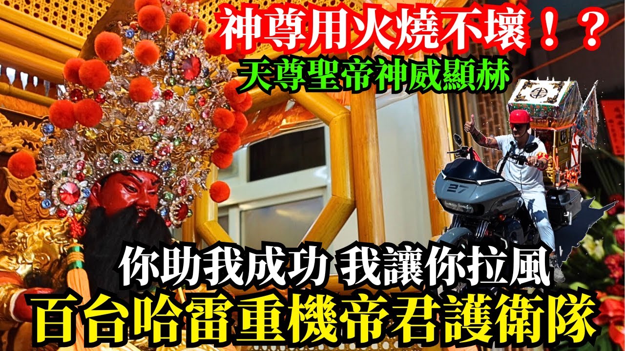 【護理師阿賢跑廟會】祢助我成功 我讓祢拉風！上百台哈雷重機，超帥的重機帝君護衛隊！連日本人都佩服，四湖參天宮帝君超神威 神尊用火竟然燒不壞？！民雄張家三圓騎福鳴｜不當護理師要幹嘛?!