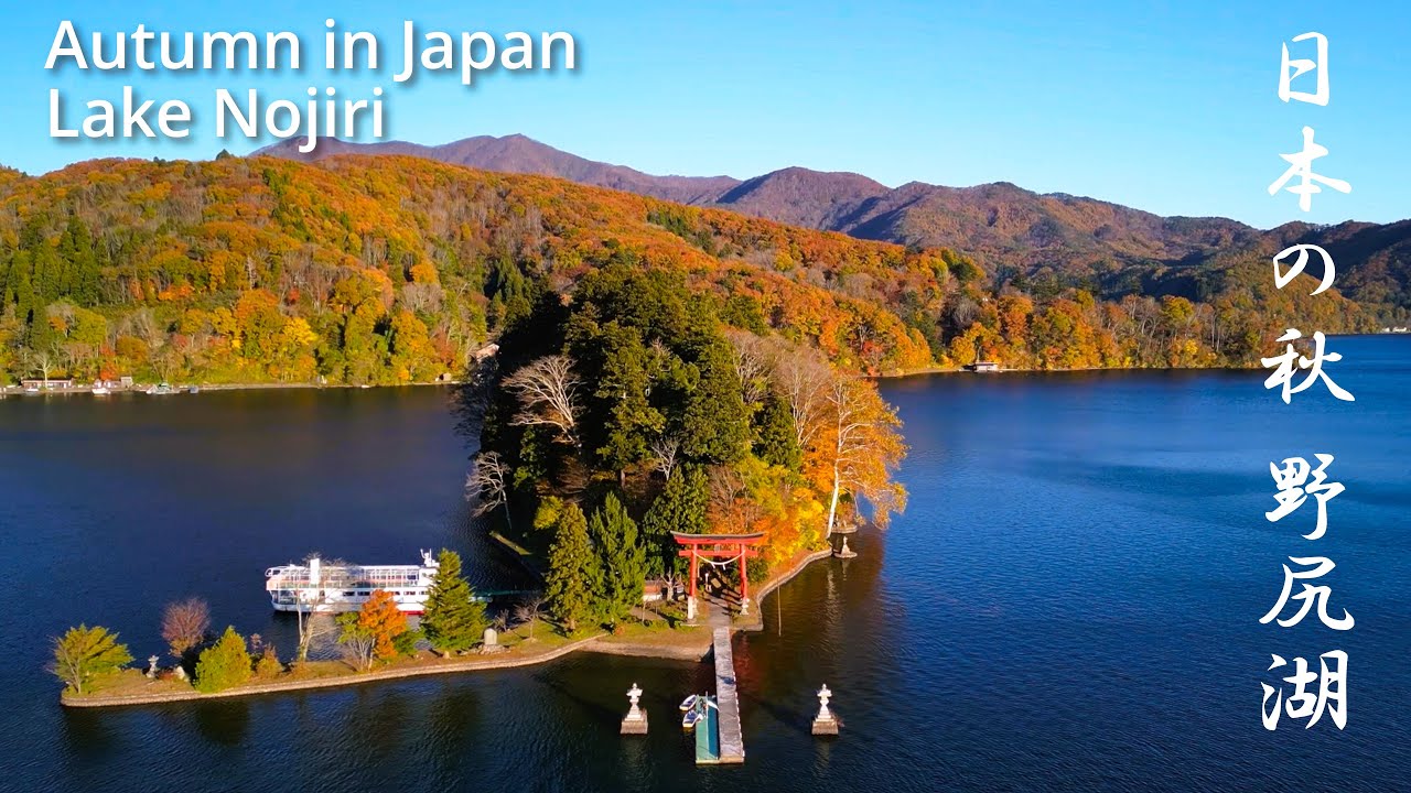 Autumn in Japan - Lake Nojiri, Nagano (4K) 日本の秋 - 長野県野尻湖