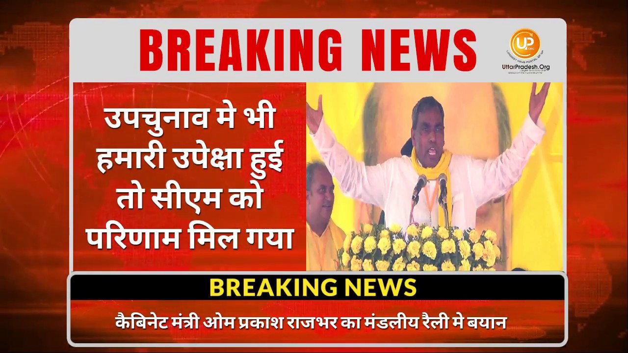 Om Prakash Rajbhar : Statement by the Union Cabinet Minister