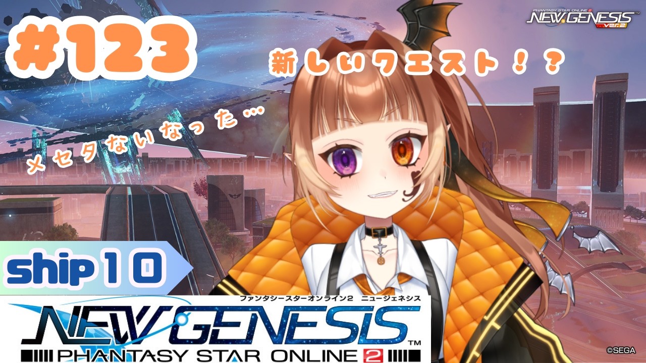 【PSO2NGS/公認クリエイター】りらんの #ゲーム実況　#１２３【#新人vtuber】
