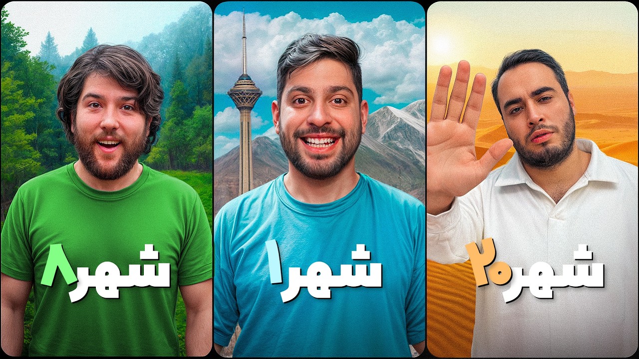 چالش سفر به 24 شهر در 24 ساعت ✈️ (واقعی)