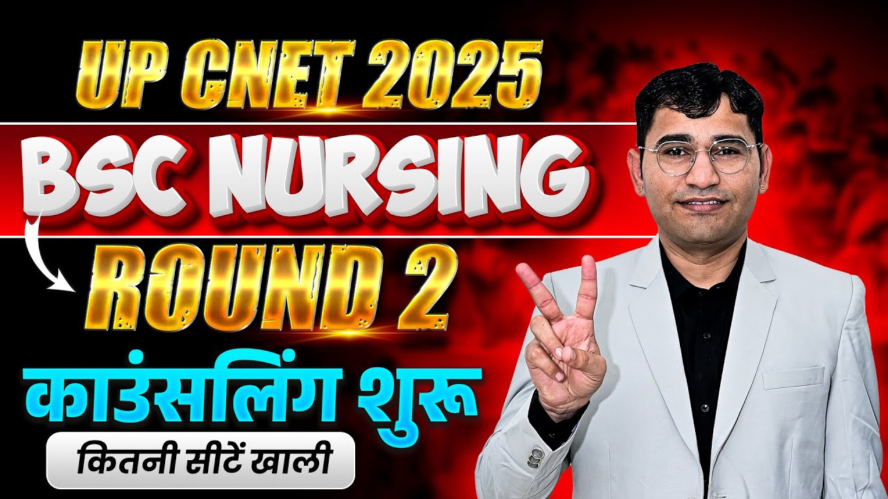 Uttar Pradesh BSc Nursing 2025 2nd Round Counselling Start | UP CNET 2025 Round 2 Cut Off | CNET