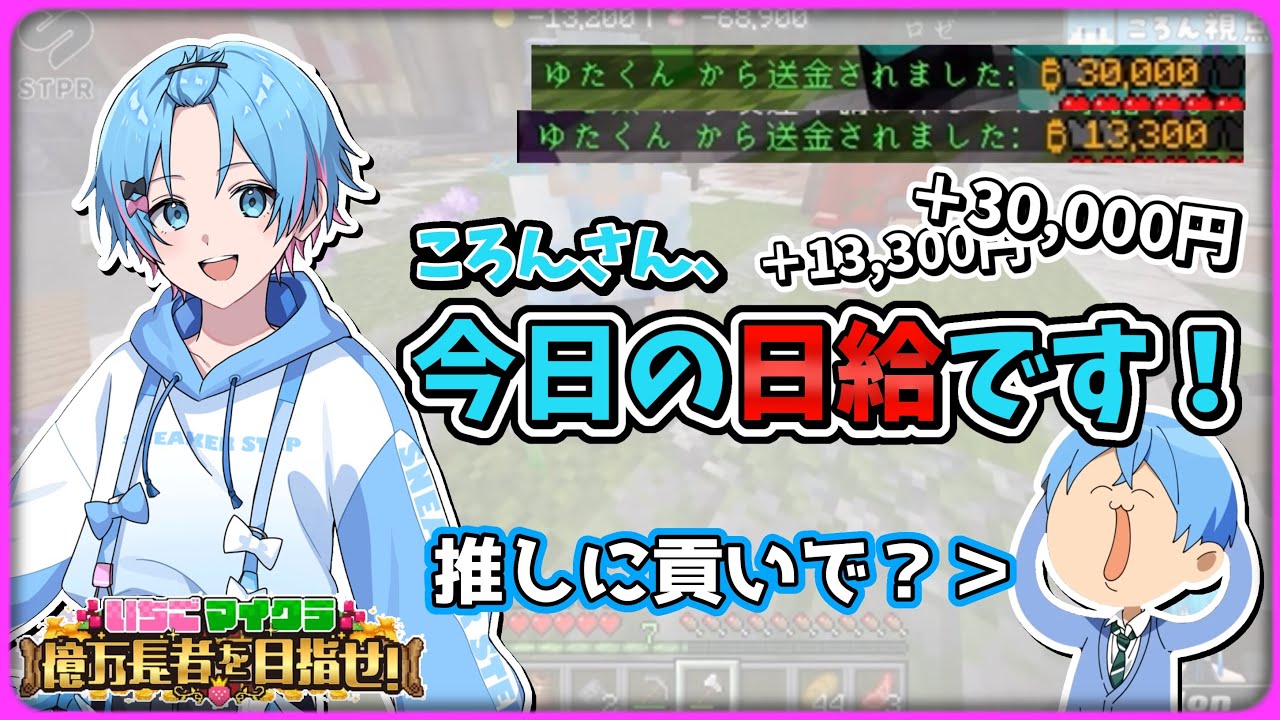 【切り抜き】いちごマイクラでも推しに貢ぎまくるゆたくんWWWW すとぷり ころん すにすて ゆたくん