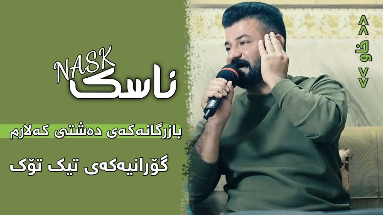 حەمەی علی ۲٠۲٤ ساڵیادی بیلالی حاجی حەسەن تراکی سێیەم میووزیک دەشتی صباح فیدۆ ئاراز