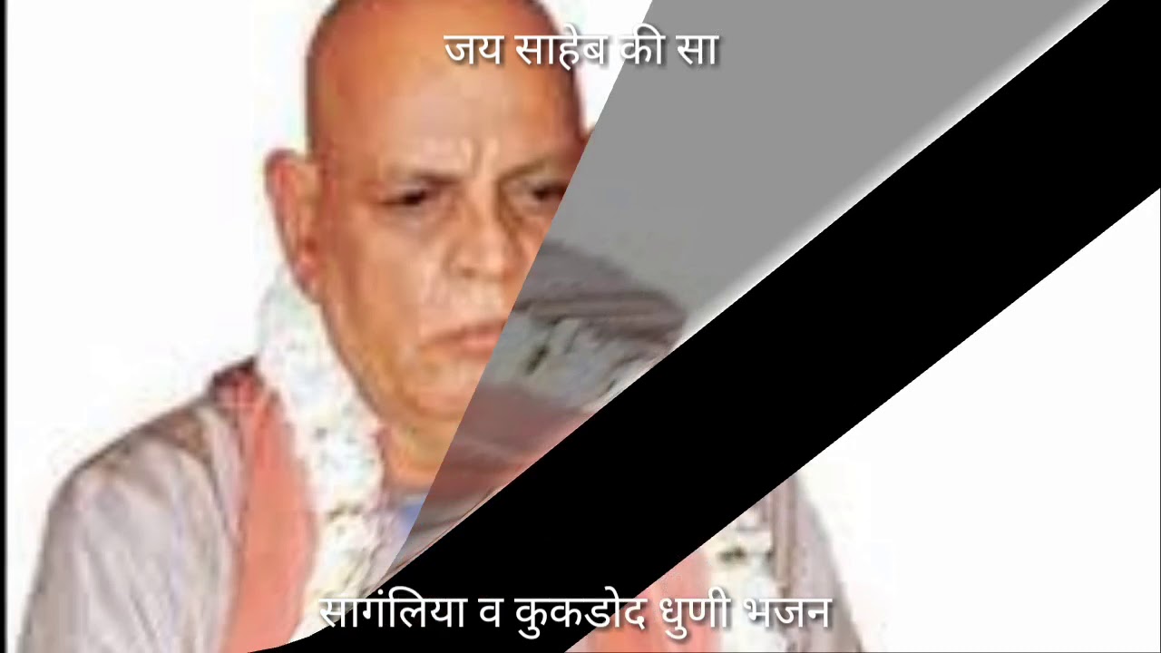 साहेब को दरबार हेली माहरी (सागंलिया भजन)