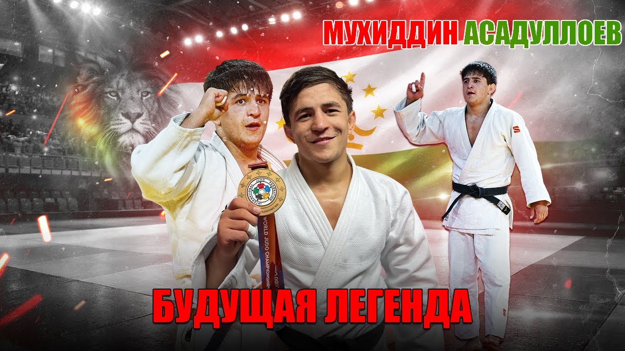 19 летний ТАДЖИК, который ПОКОРИЛ МИР! Молодое открытие года - Мухиддин АСАДУЛЛОЕВ 🇹🇯