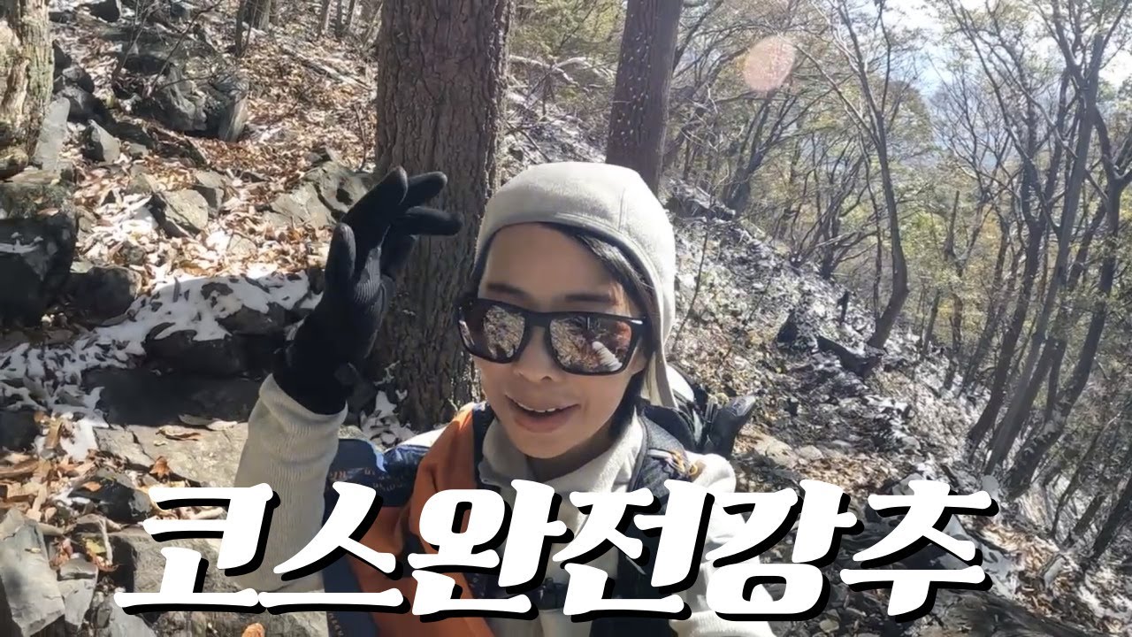 영축산 이코스추천/혼자산행/5시간산행하기좋은코스/통도사백운암