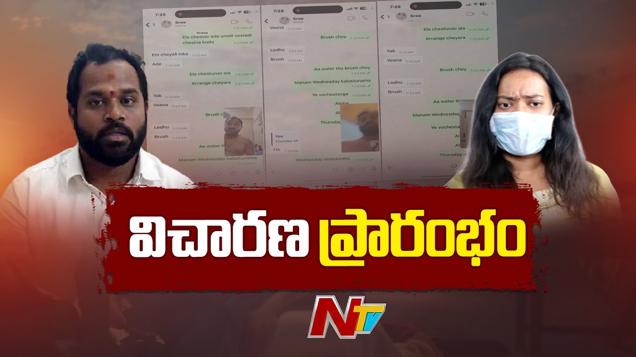అరవ శ్రీధర్‌ లైంగిక వ్యవహారం.. విచారణ ప్రారంభించిన జనసేన కమిటీ | Janasena MLA Arava Sridhar | NTV