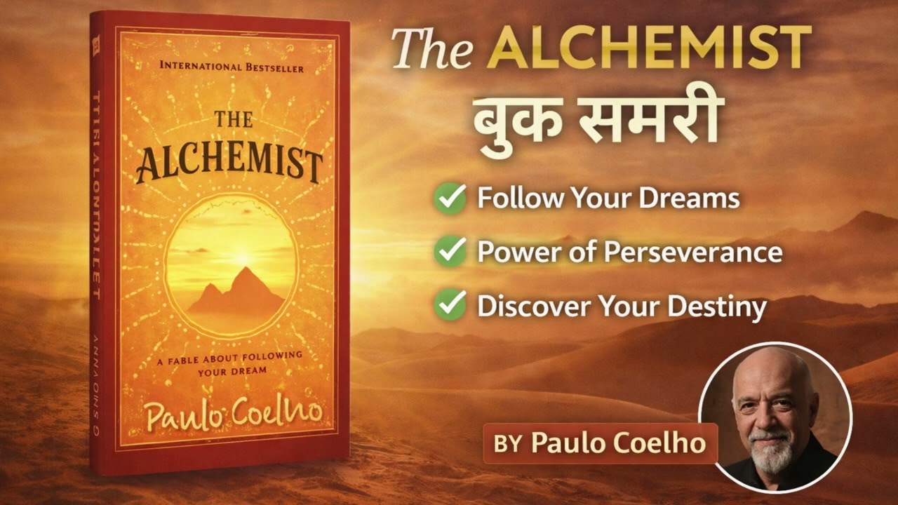 The Alchemist | बुक समरी हिंदी | सपनों को सच करने की कहानी | Book Summary Hindi | Paulo Coelho