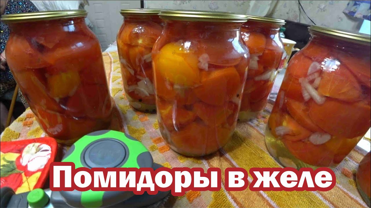 Проверенный рецепт помидоров в желе